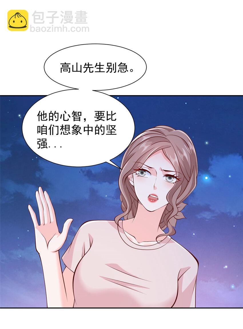 🍘摊牌了，我全职业系统！ 506 催眠 第34页