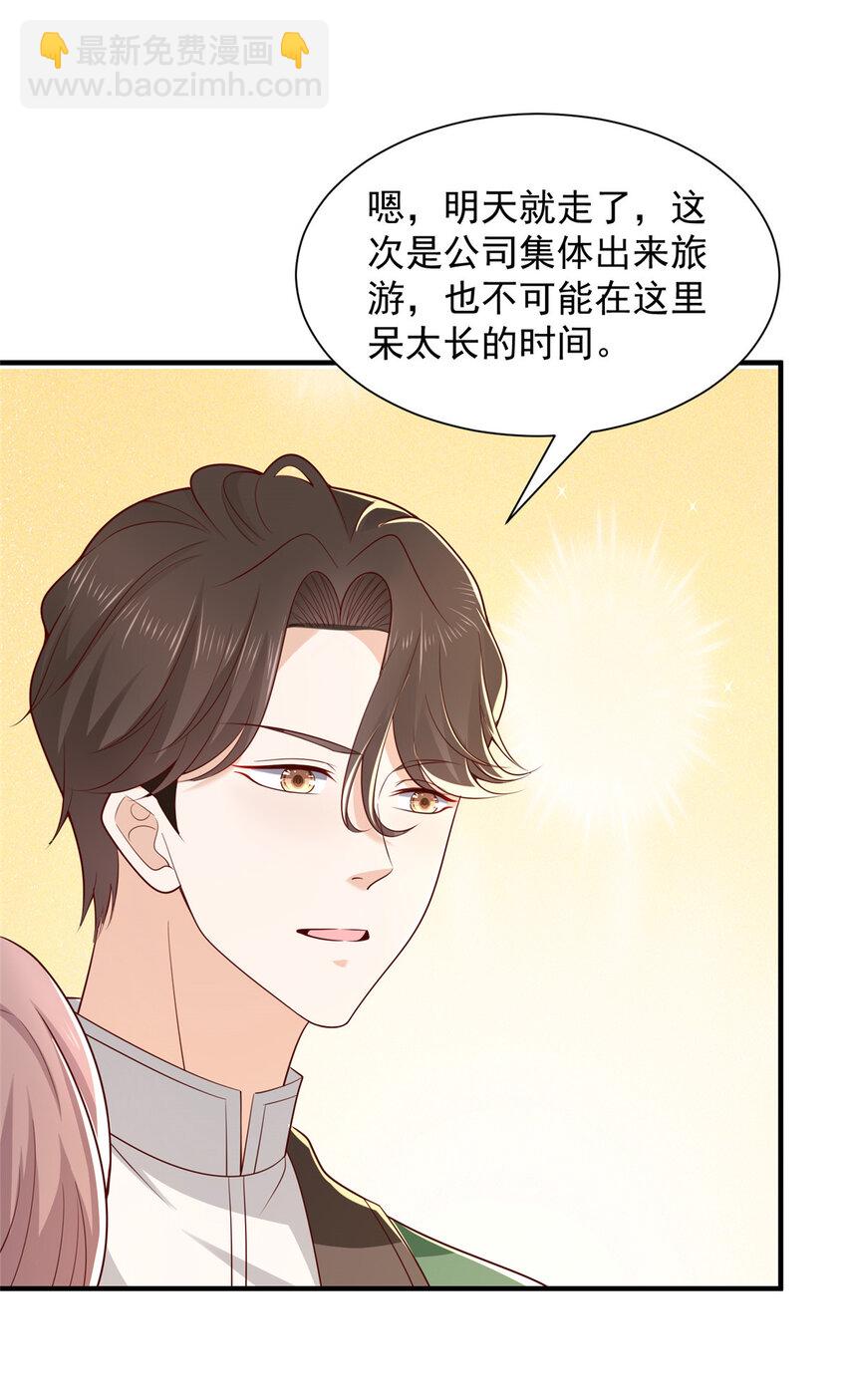 🍘摊牌了，我全职业系统！ 506 催眠 第5页