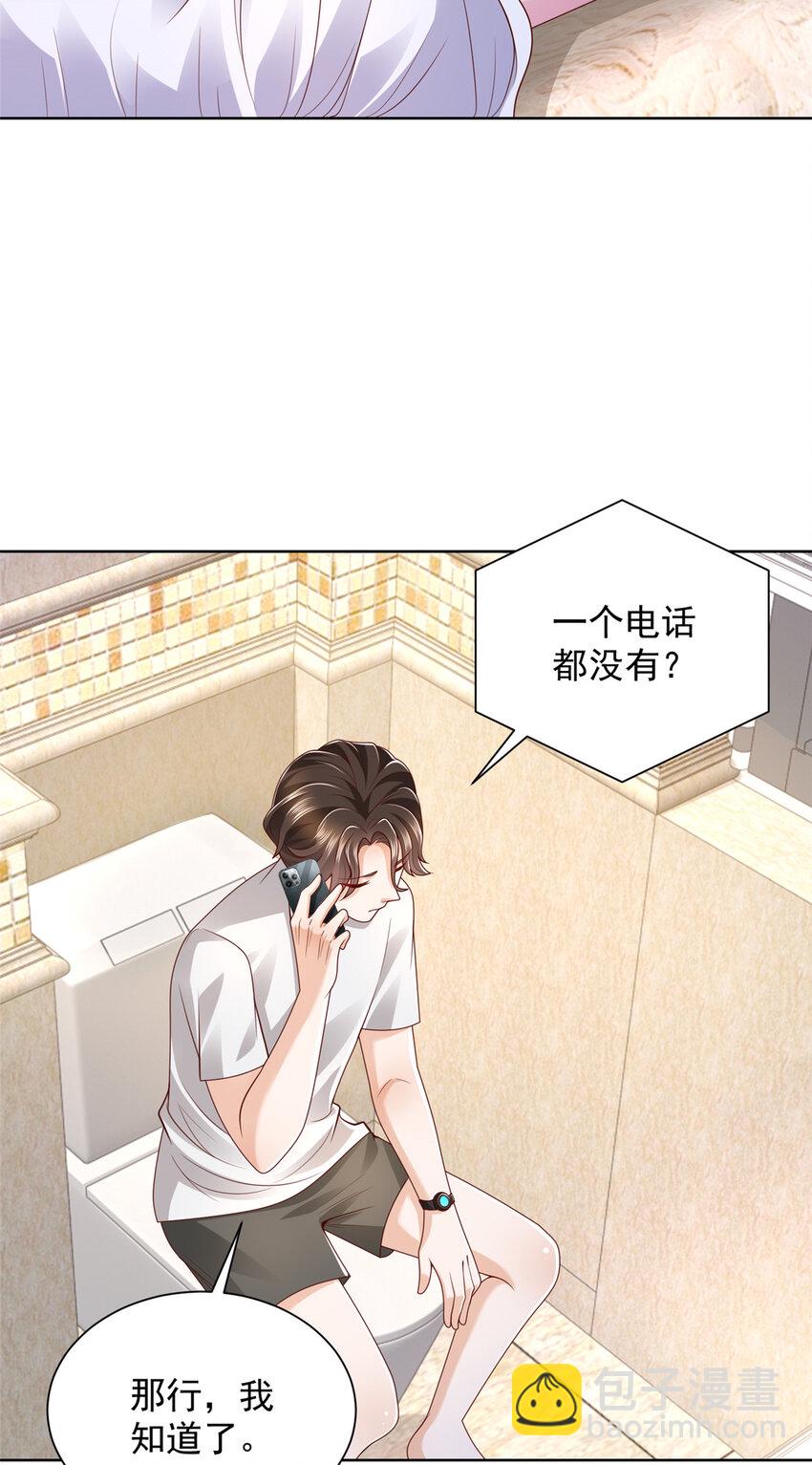 🍘摊牌了，我全职业系统！ 510 梁金明失踪了 第20页