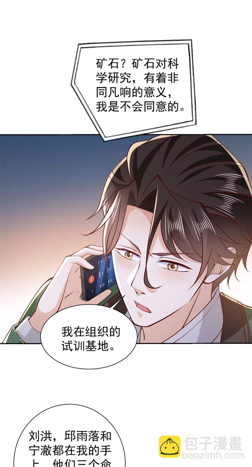 🍘摊牌了，我全职业系统！ 512 我能给也能抢 第12页