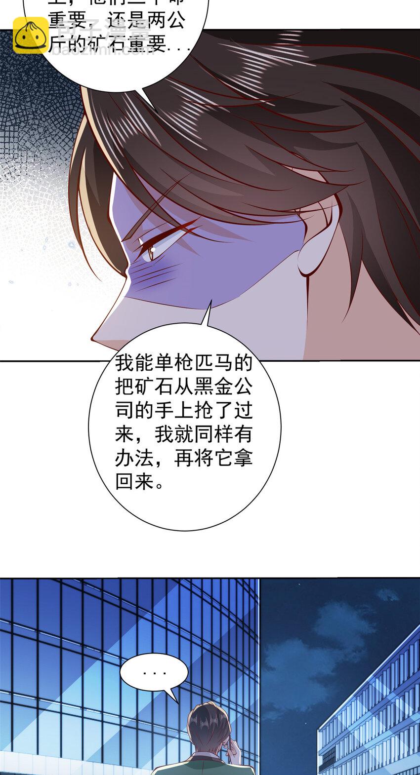🍘摊牌了，我全职业系统！ 512 我能给也能抢 第13页