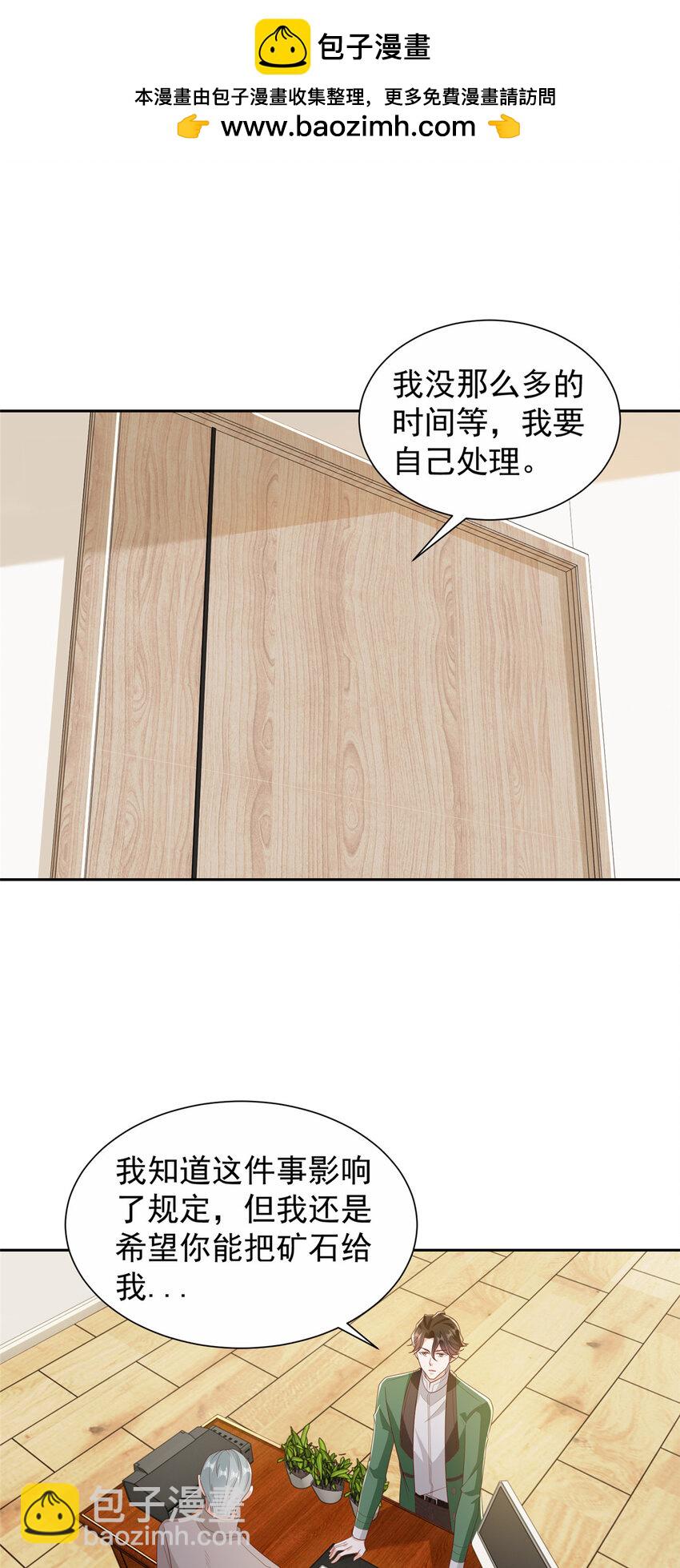 🍘摊牌了，我全职业系统！ 512 我能给也能抢 第2页