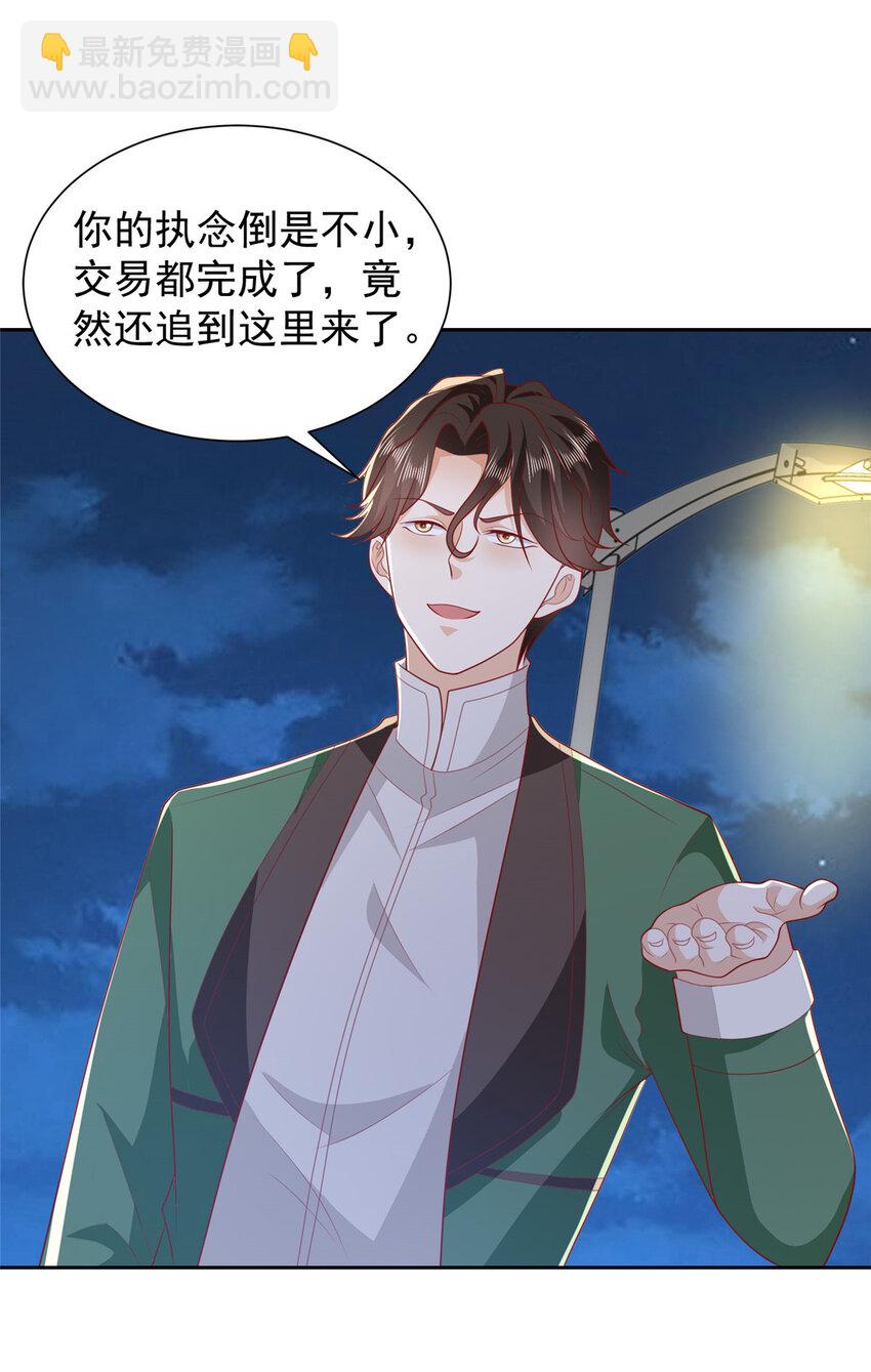 🍘摊牌了，我全职业系统！ 514 是来灭口的 第17页