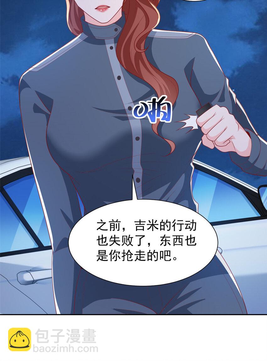 🍘摊牌了，我全职业系统！ 514 是来灭口的 第19页