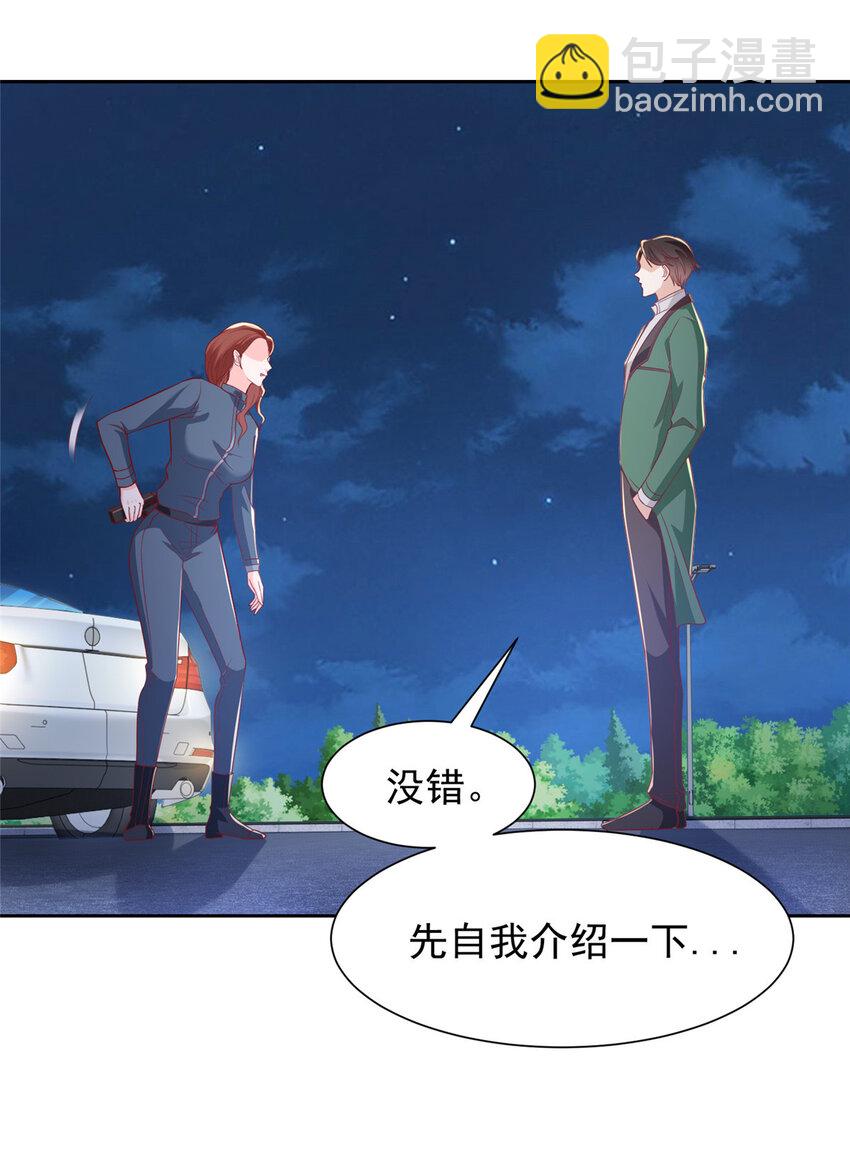 🍘摊牌了，我全职业系统！ 514 是来灭口的 第22页