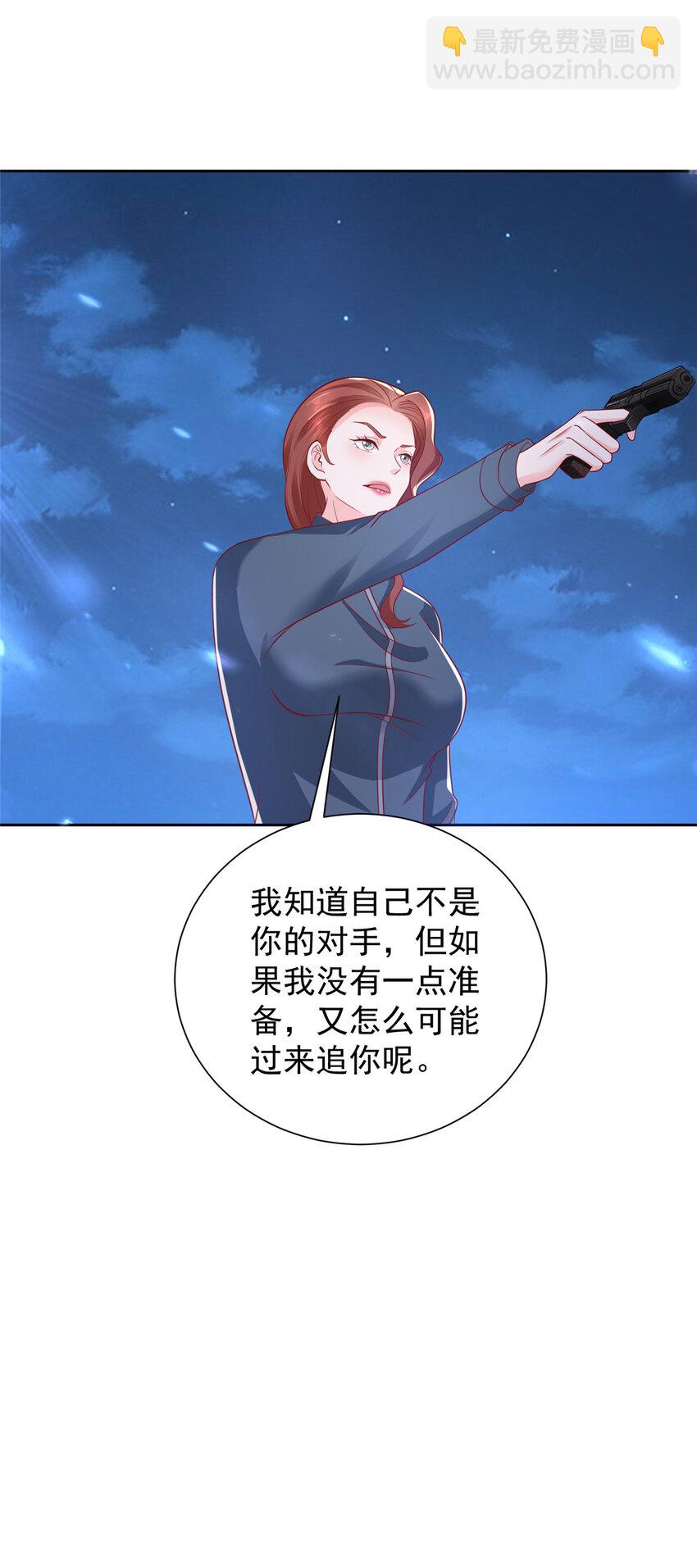 🍘摊牌了，我全职业系统！ 514 是来灭口的 第26页