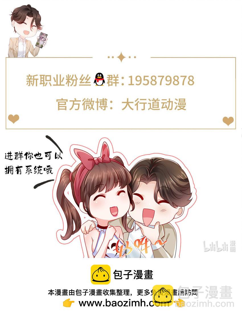 🍘摊牌了，我全职业系统！ 514 是来灭口的 第38页