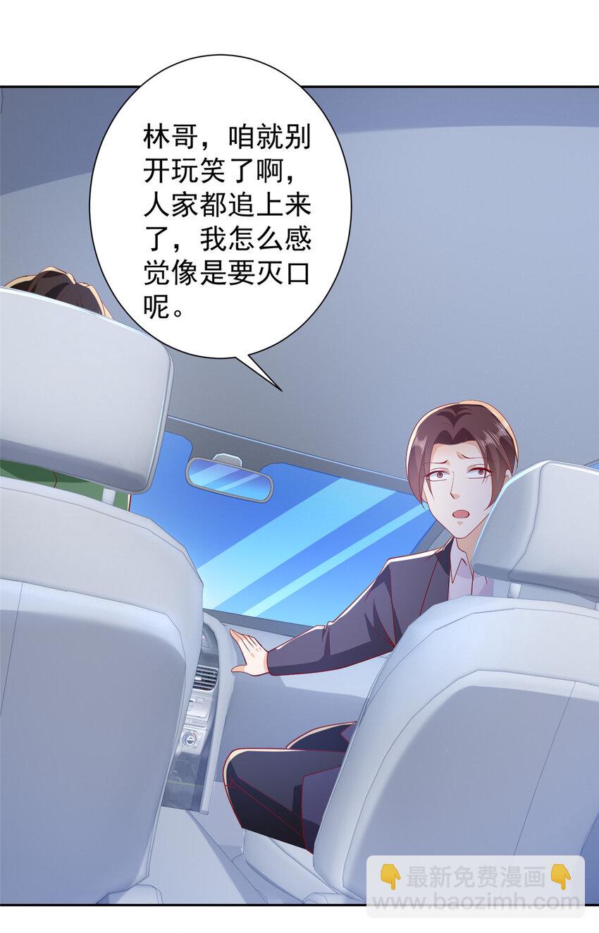 🍘摊牌了，我全职业系统！ 514 是来灭口的 第5页