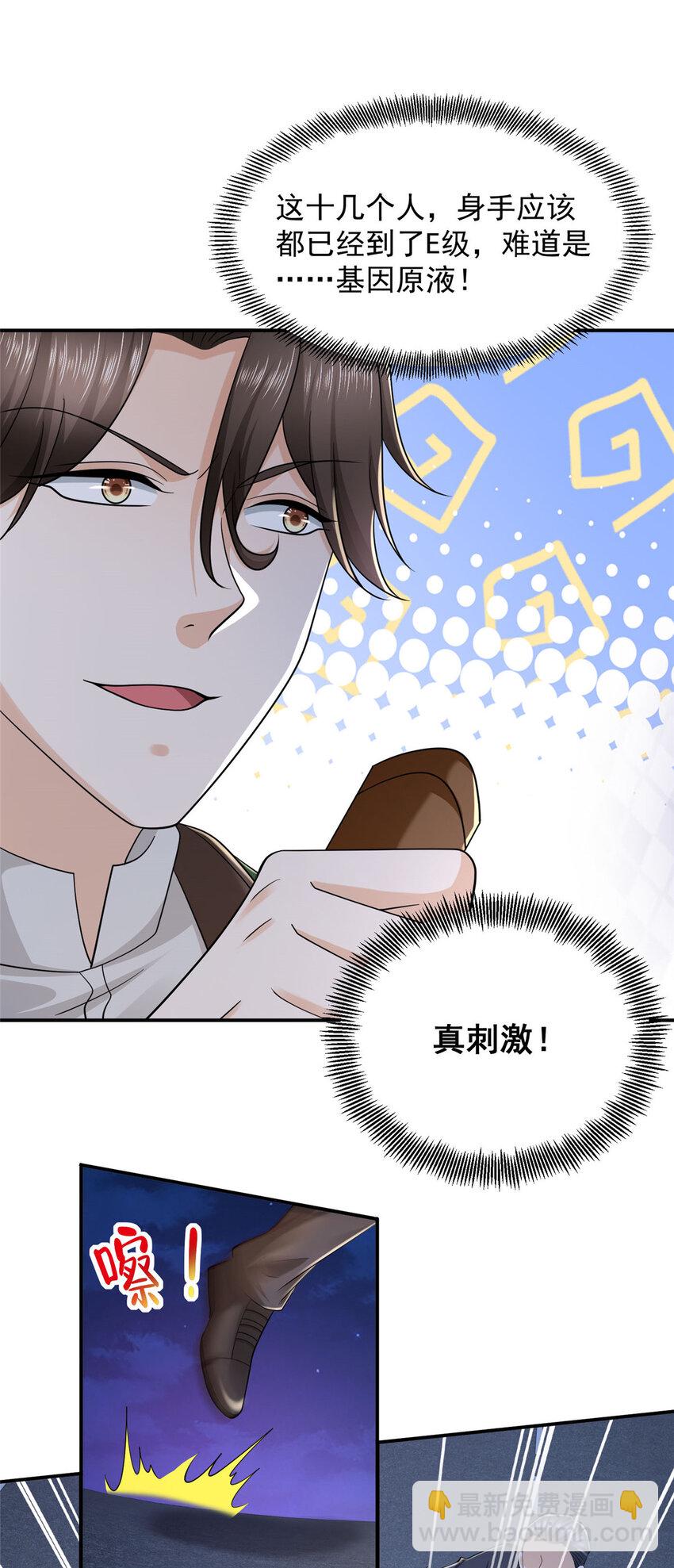 🍘摊牌了，我全职业系统！ 516 真刺激 第11页