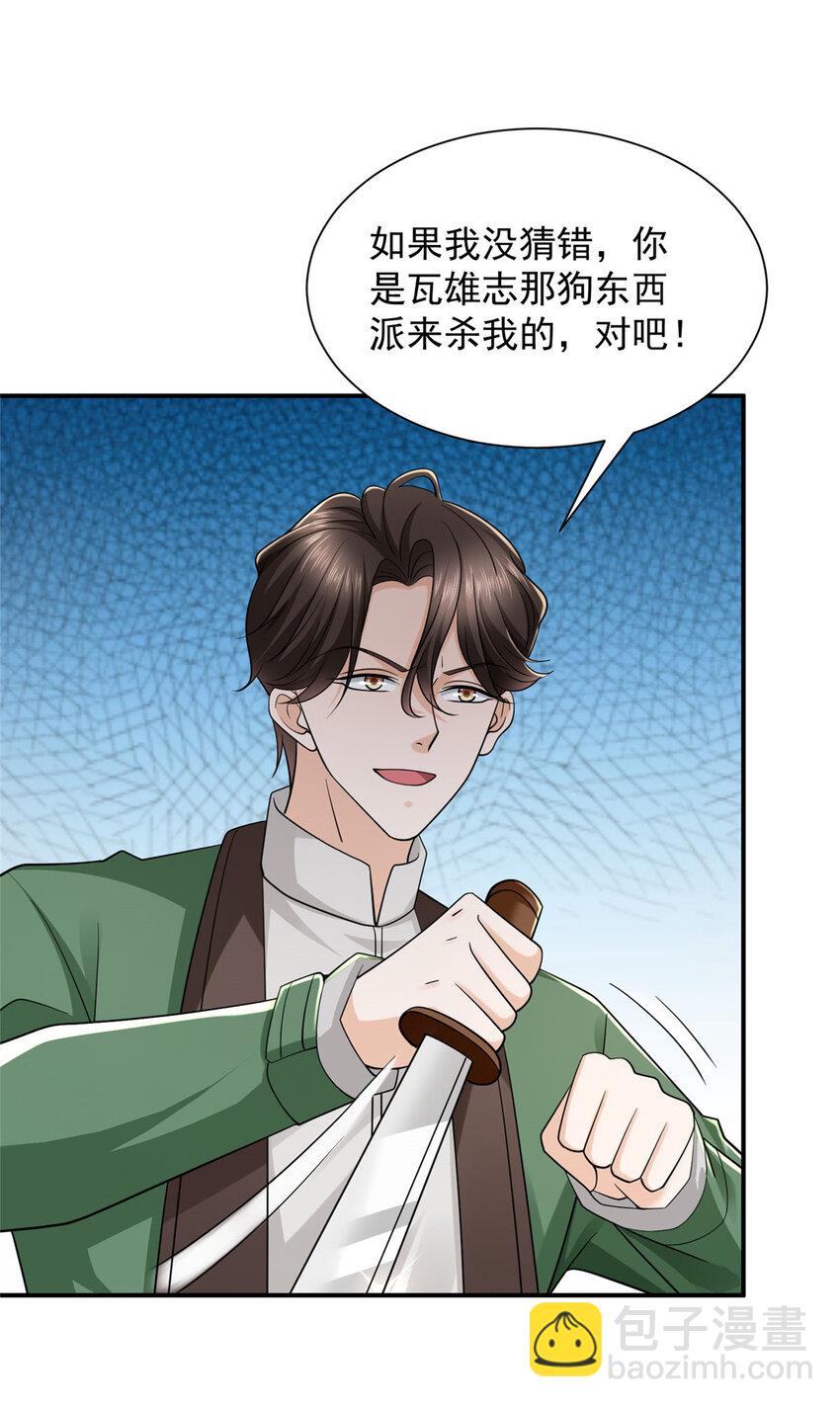 🍘摊牌了，我全职业系统！ 516 真刺激 第8页
