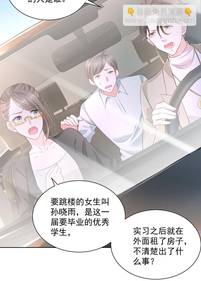 🍘摊牌了，我全职业系统！ 051 我不想活了 第11页