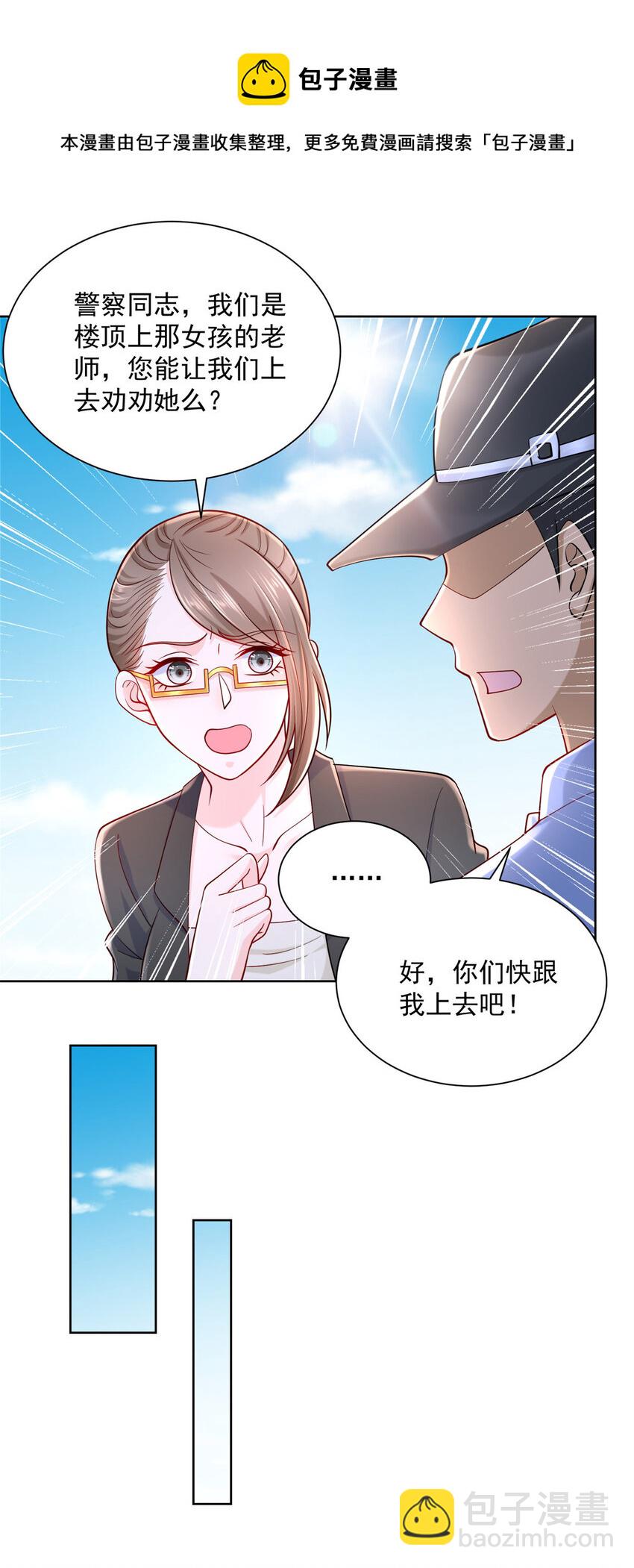 🍘摊牌了，我全职业系统！ 051 我不想活了 第22页