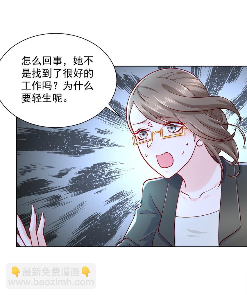 🍘摊牌了，我全职业系统！ 051 我不想活了 第25页