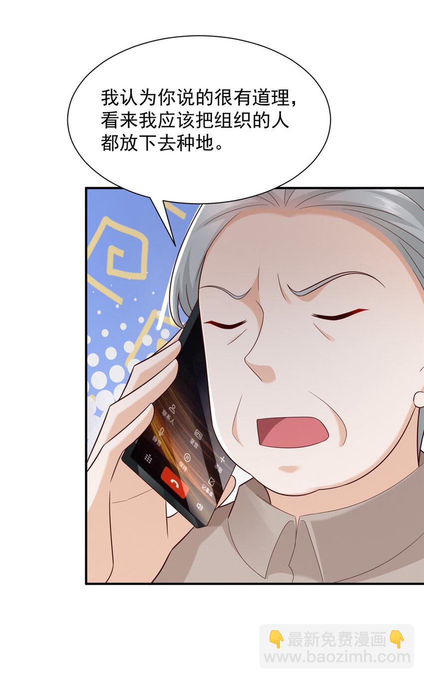 🍘摊牌了，我全职业系统！ 520 再不回去水果都要坏了 第36页