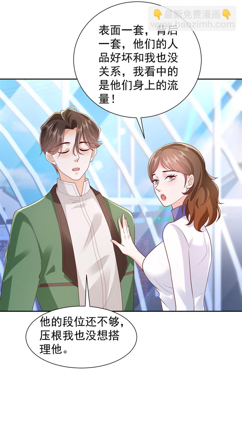🍘摊牌了，我全职业系统！ 522 顾客是上帝 第10页