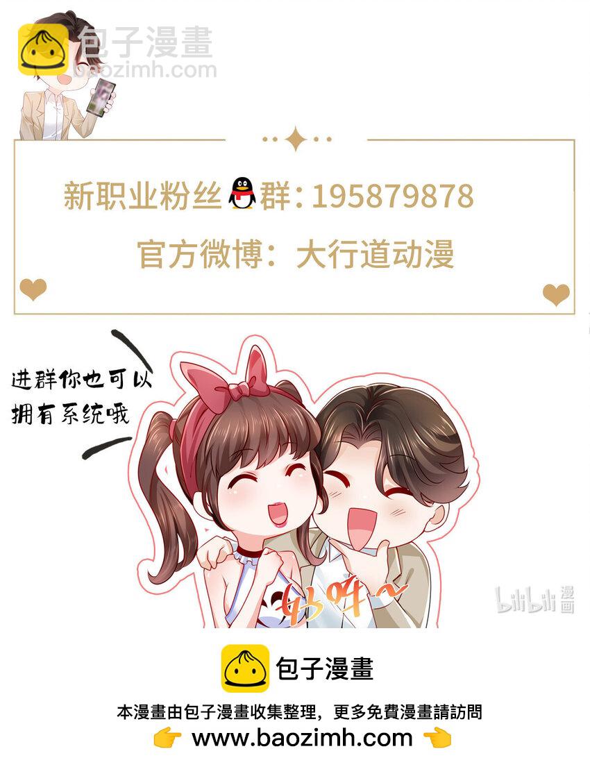 🍘摊牌了，我全职业系统！ 522 顾客是上帝 第29页