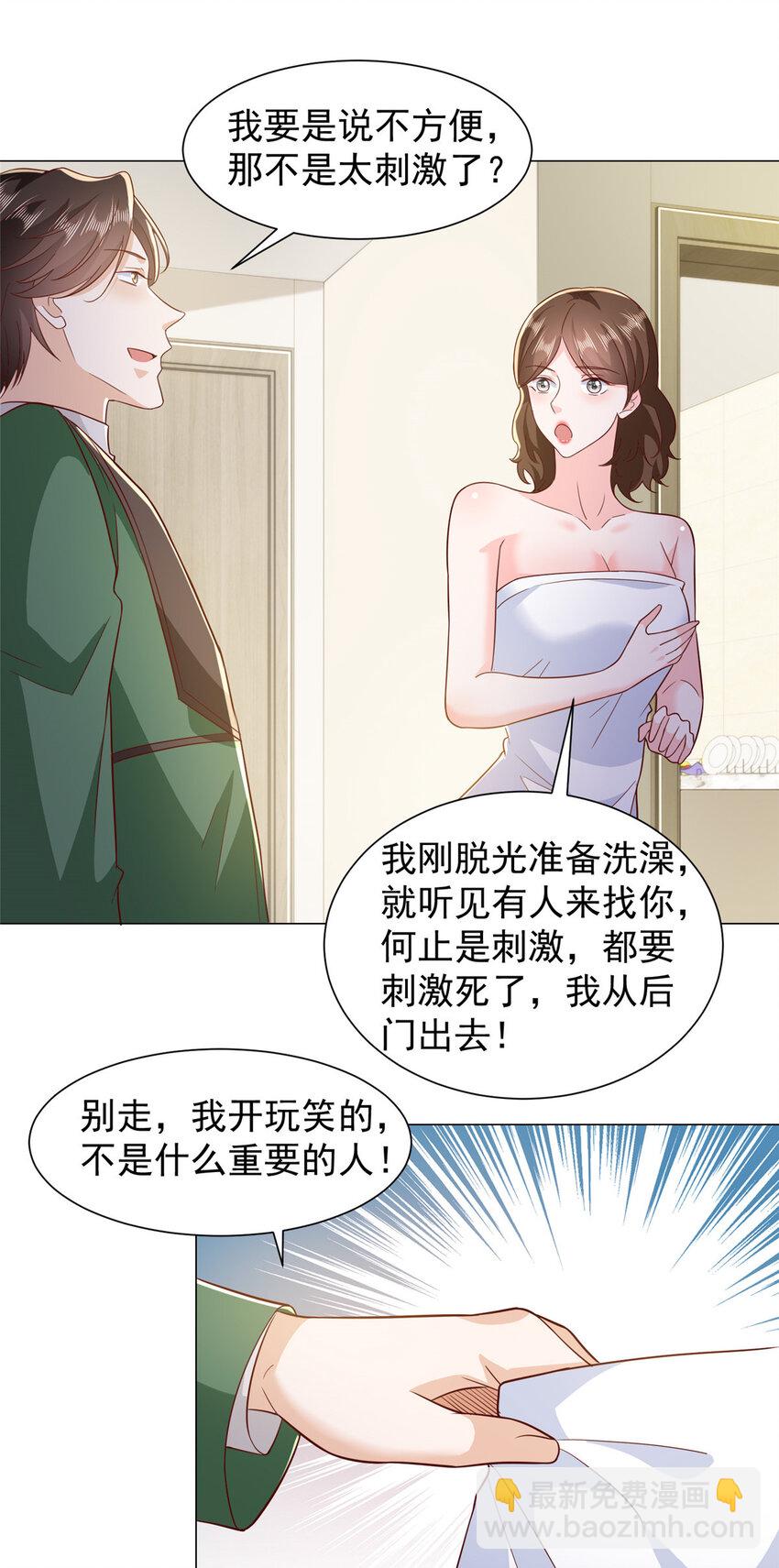 🍘摊牌了，我全职业系统！ 524 大明星来认错了 第16页