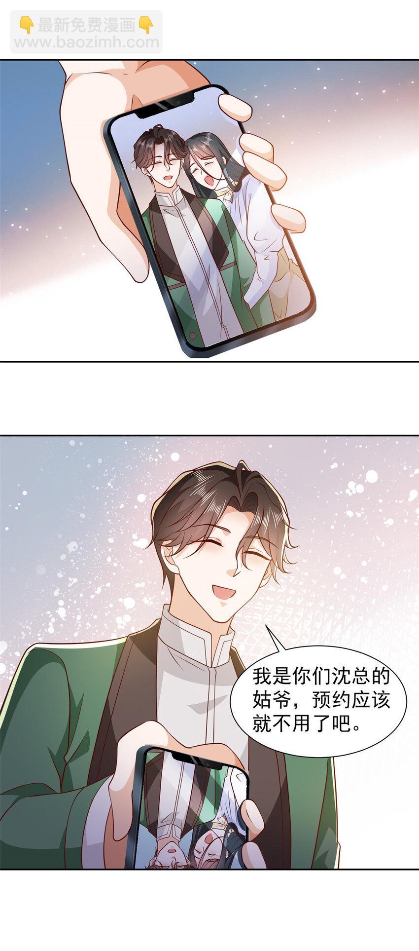 🍘摊牌了，我全职业系统！ 524 大明星来认错了 第28页