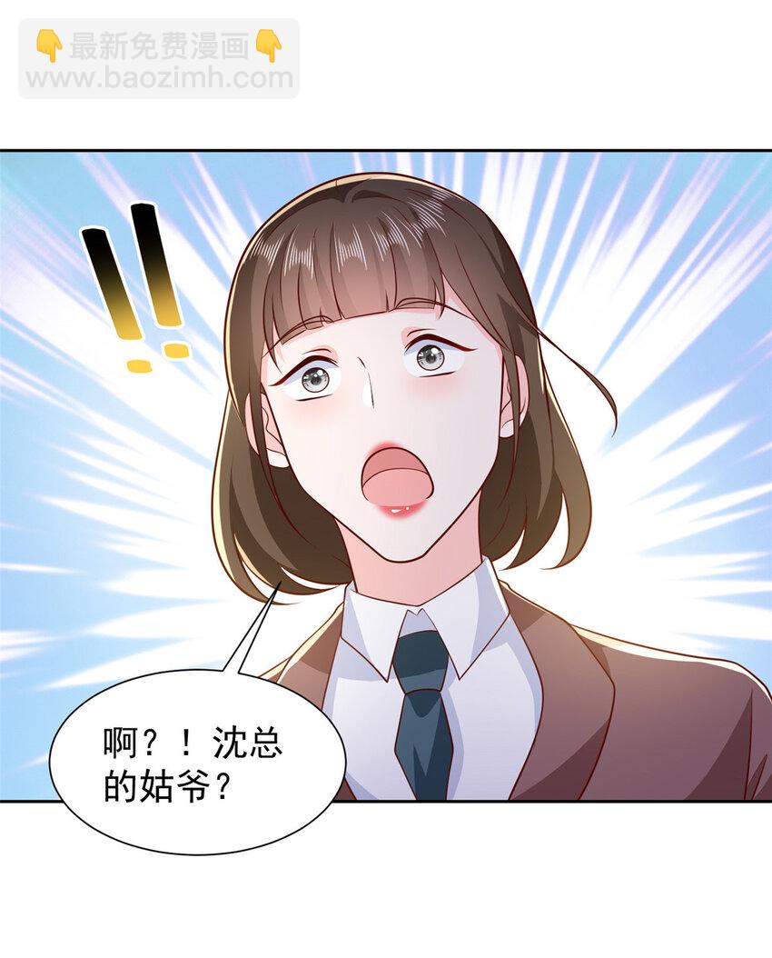 🍘摊牌了，我全职业系统！ 524 大明星来认错了 第29页