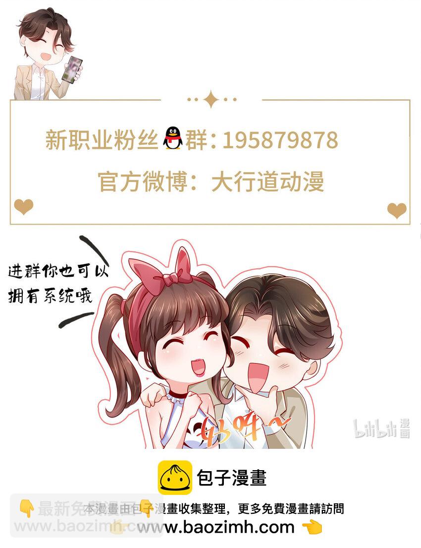 🍘摊牌了，我全职业系统！ 524 大明星来认错了 第37页