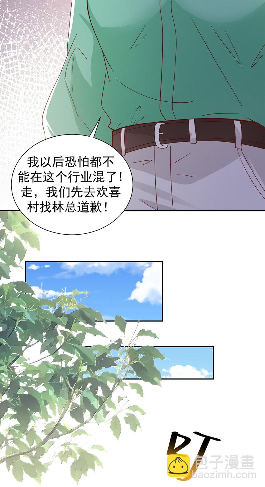 🍘摊牌了，我全职业系统！ 524 大明星来认错了 第5页