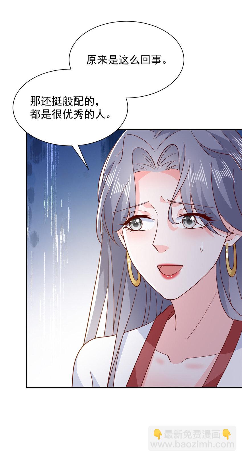 🍘摊牌了，我全职业系统！ 528 神秘总裁 第10页