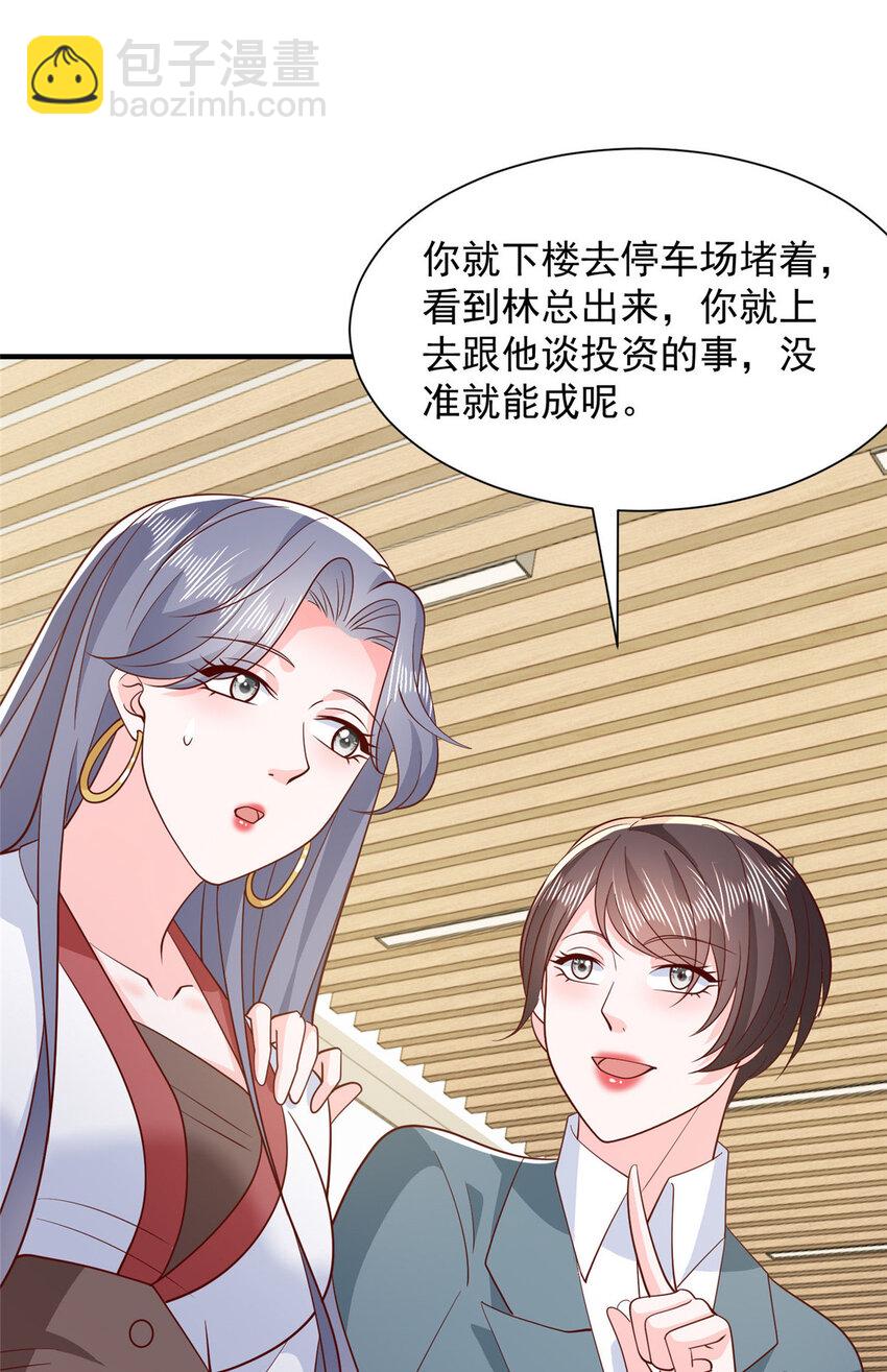 🍘摊牌了，我全职业系统！ 528 神秘总裁 第12页