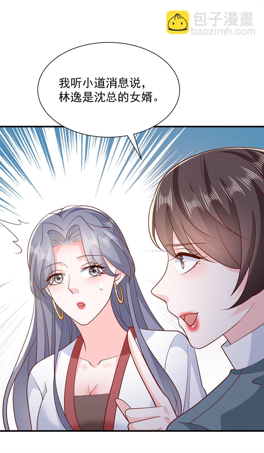 🍘摊牌了，我全职业系统！ 528 神秘总裁 第9页