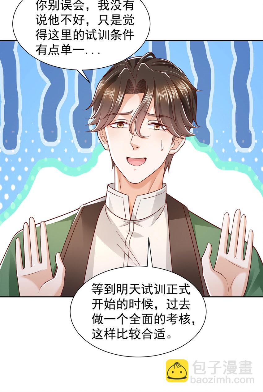 🍘摊牌了，我全职业系统！ 530 优点，就是听话 第30页