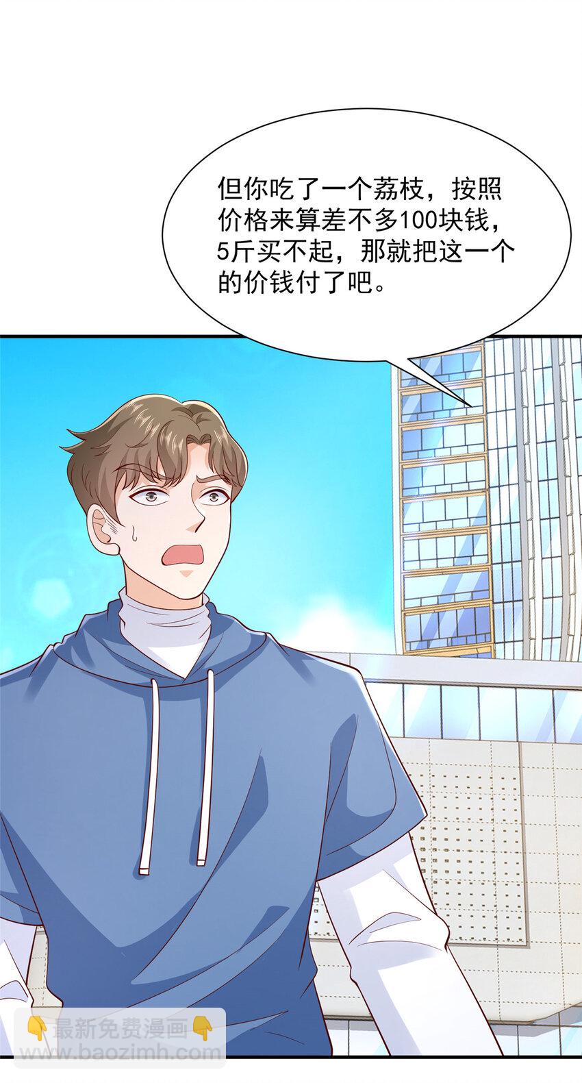🍘摊牌了，我全职业系统！ 534 当打发要饭的了 第11页