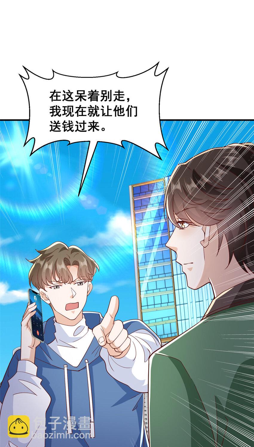 🍘摊牌了，我全职业系统！ 534 当打发要饭的了 第17页