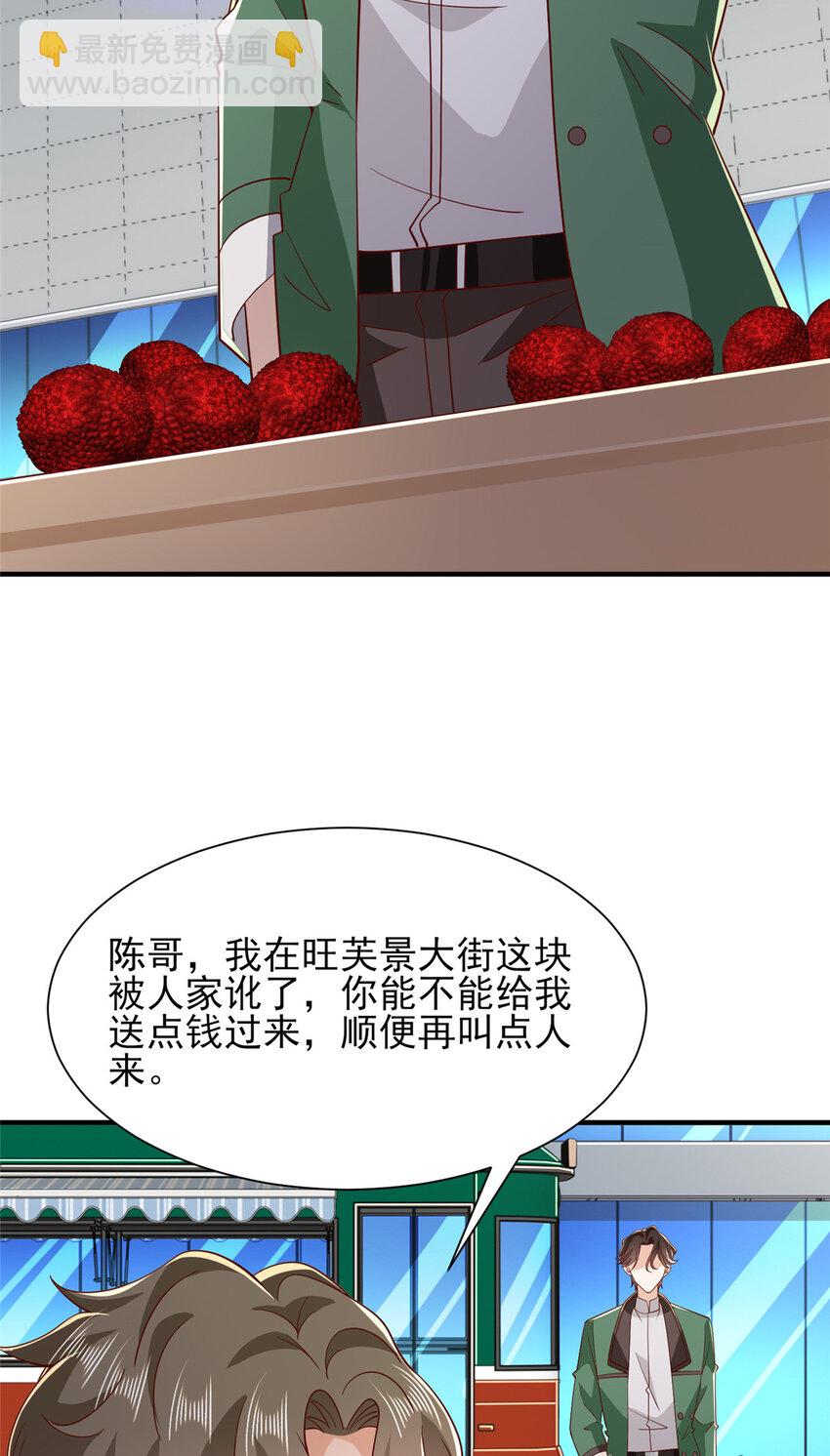 🍘摊牌了，我全职业系统！ 534 当打发要饭的了 第19页