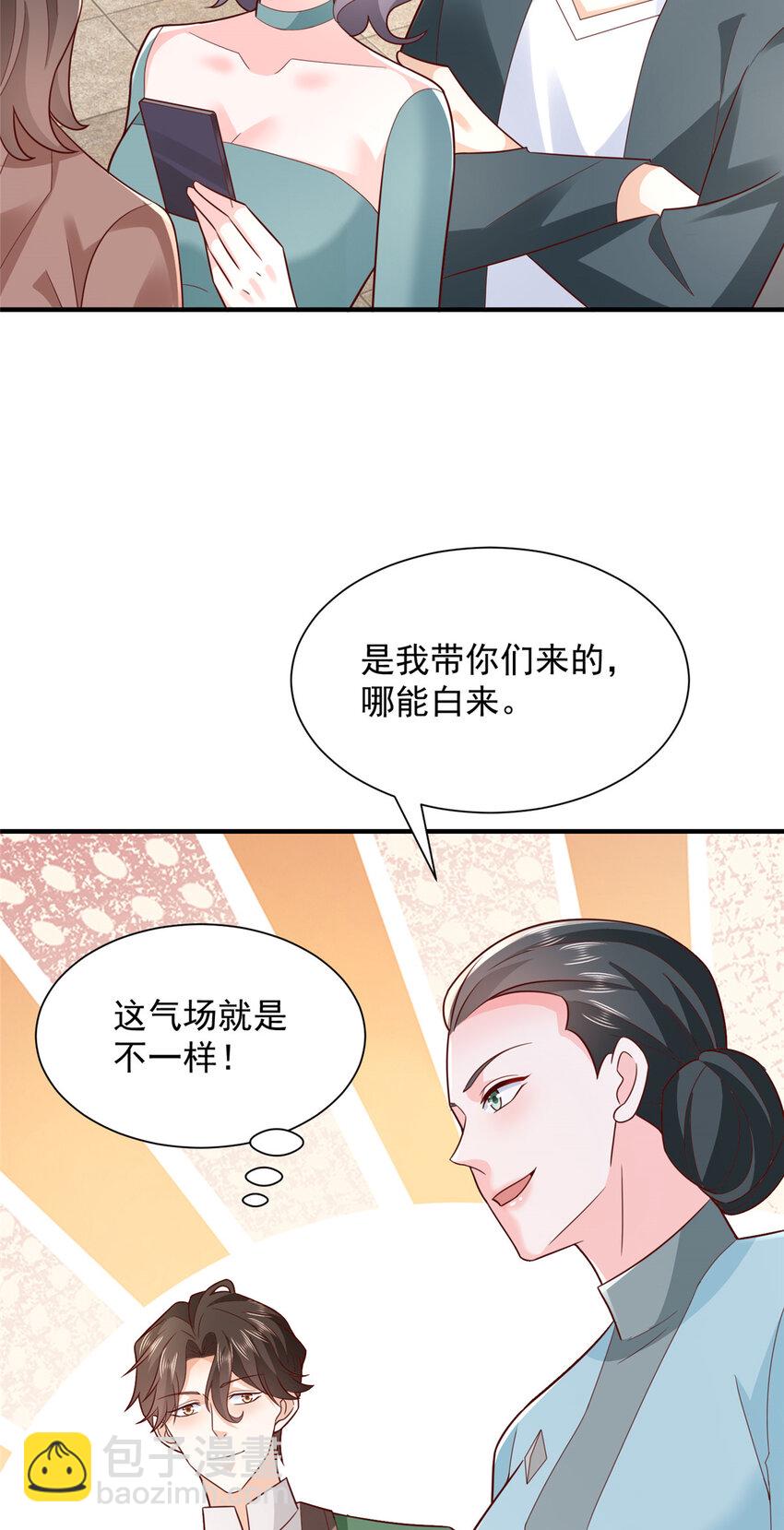 🍘摊牌了，我全职业系统！ 536 和母亲的饭局 第14页