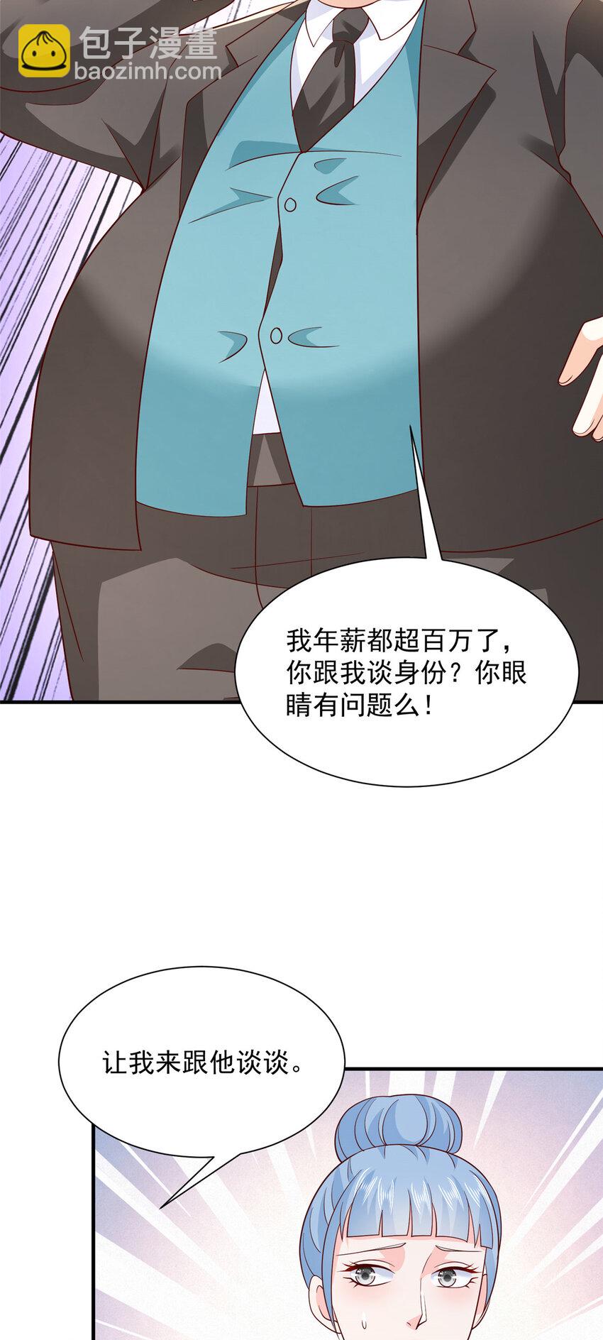 🍘摊牌了，我全职业系统！ 536 和母亲的饭局 第24页