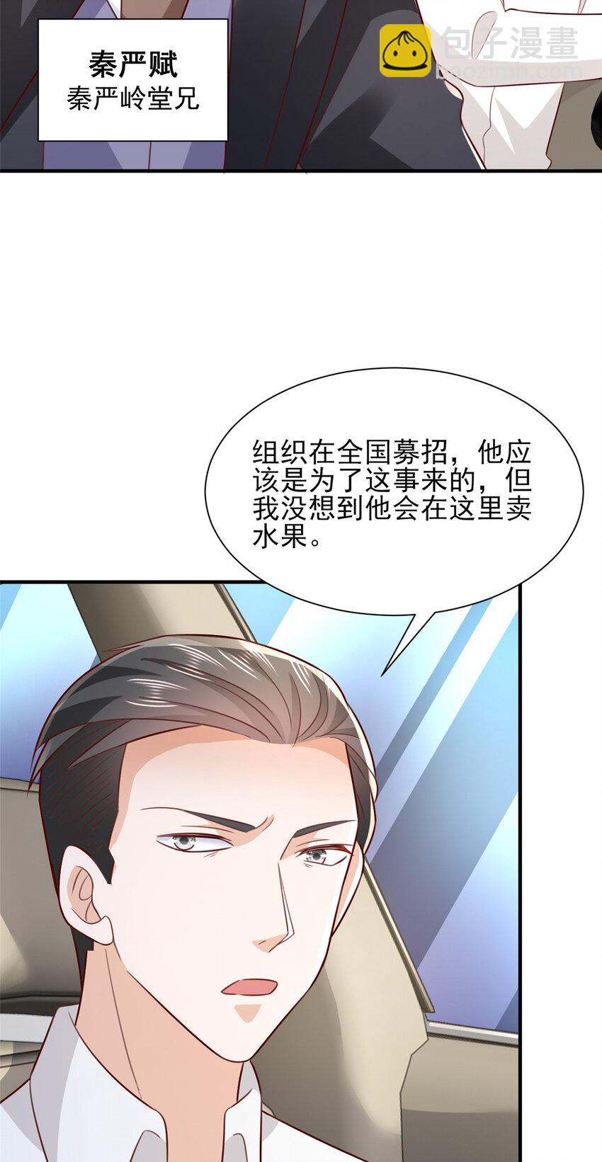 🍘摊牌了，我全职业系统！ 536 和母亲的饭局 第5页