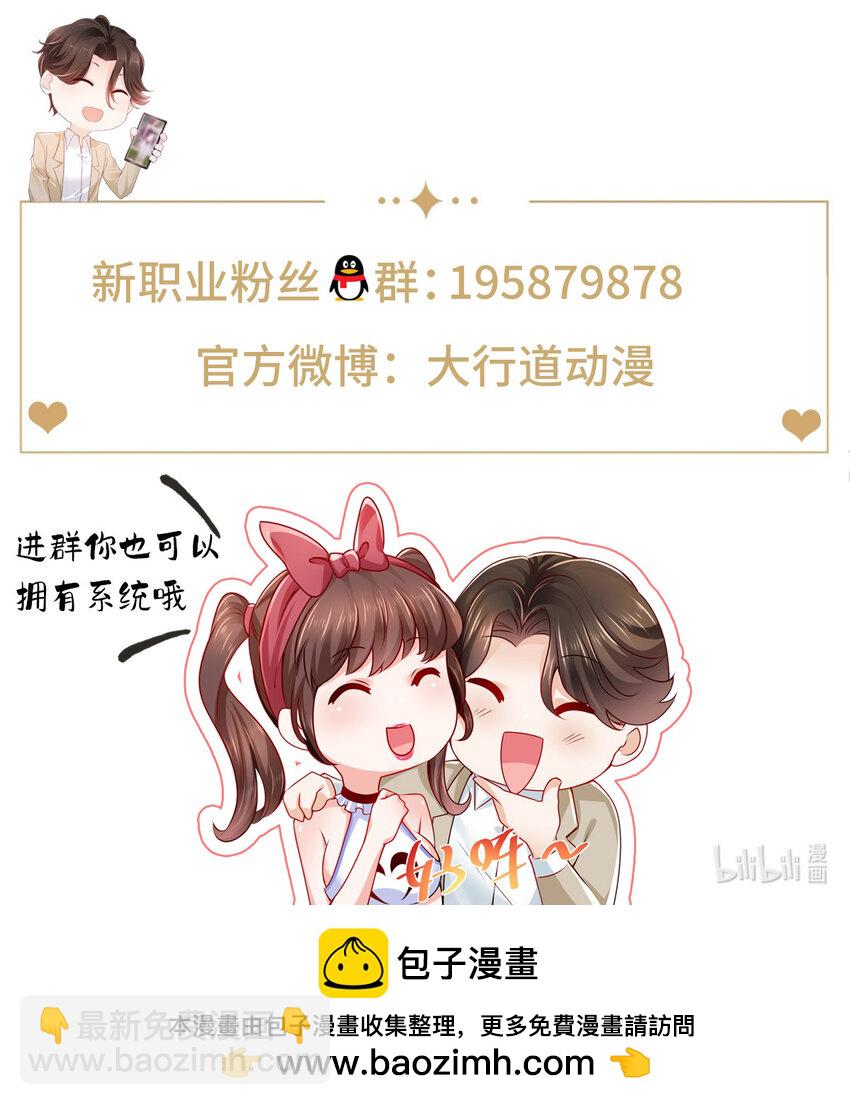 🍘摊牌了，我全职业系统！ 538 来找茬报仇 第32页