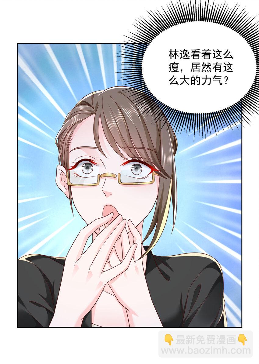 🍘摊牌了，我全职业系统！ 053 你敢对我动手 第20页