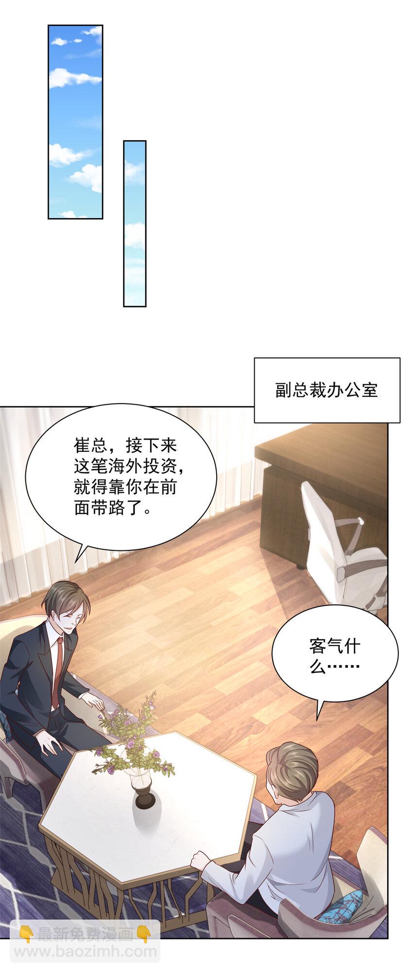 🍘摊牌了，我全职业系统！ 053 你敢对我动手 第3页