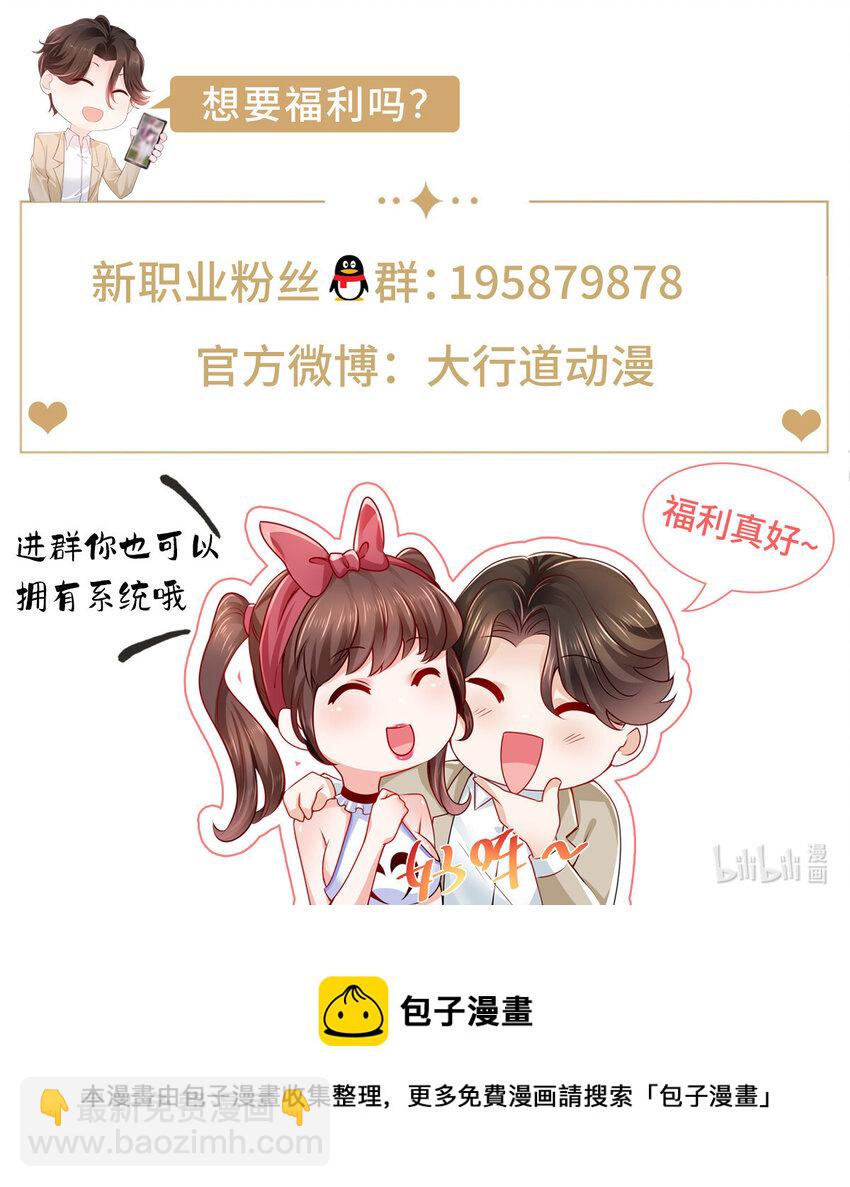 🍘摊牌了，我全职业系统！ 053 你敢对我动手 第36页