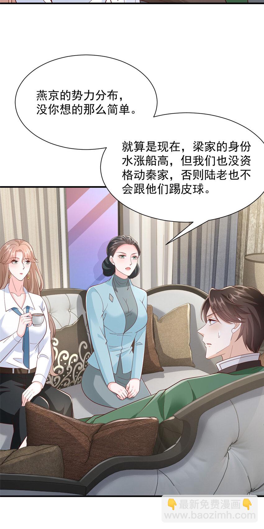 🍘摊牌了，我全职业系统！ 540 没你想的那么简单 第8页