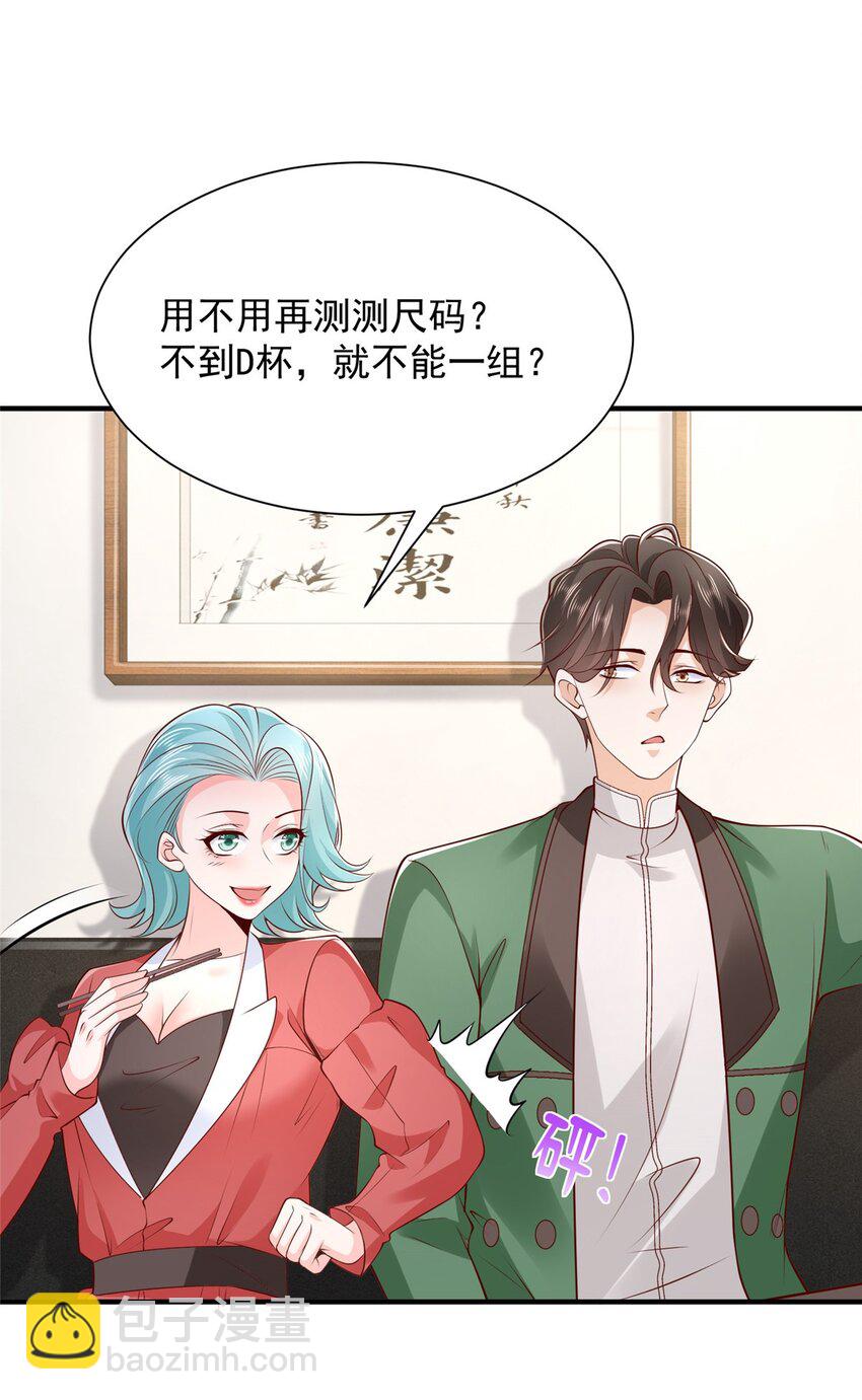 🍘摊牌了，我全职业系统！ 544 他是怪物吗 第19页