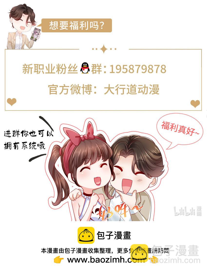 🍘摊牌了，我全职业系统！ 552 林逸上热搜了 第35页