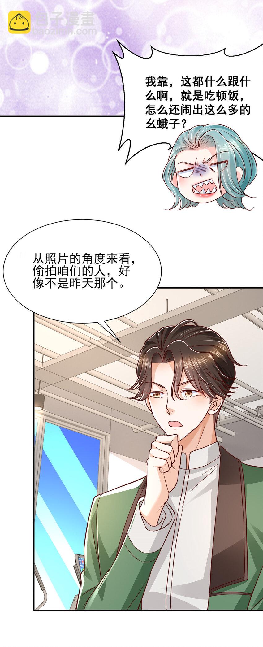 🍘摊牌了，我全职业系统！ 552 林逸上热搜了 第4页