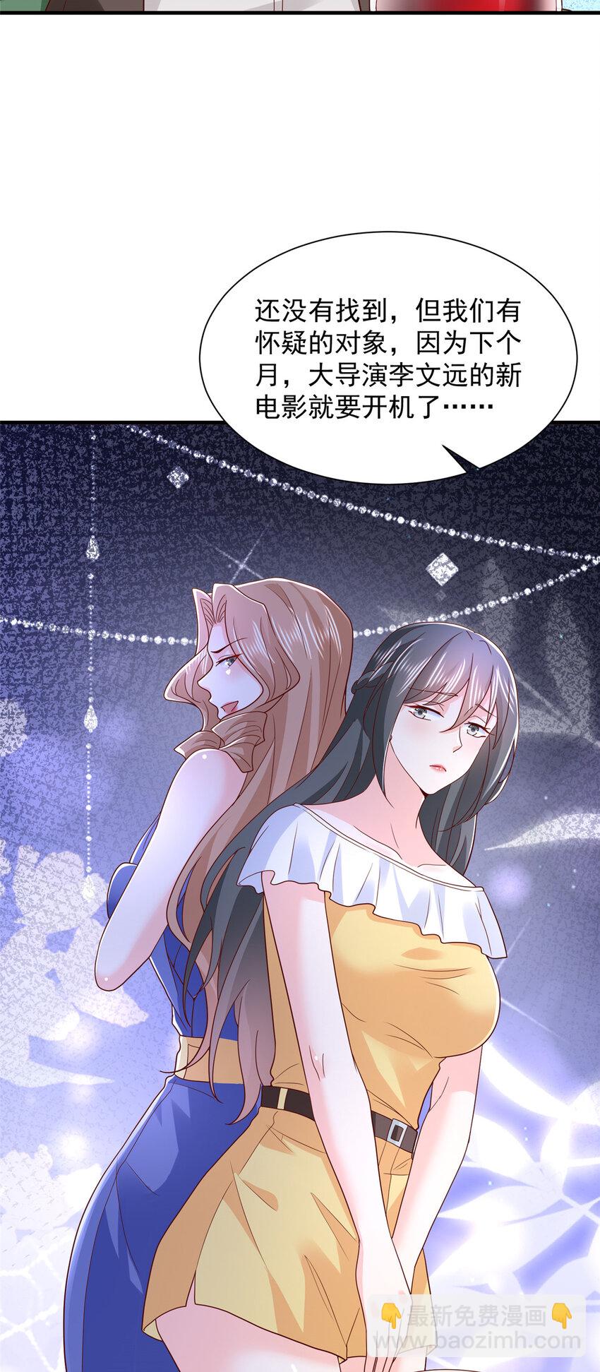 🍘摊牌了，我全职业系统！ 554 招惹女明星 第17页