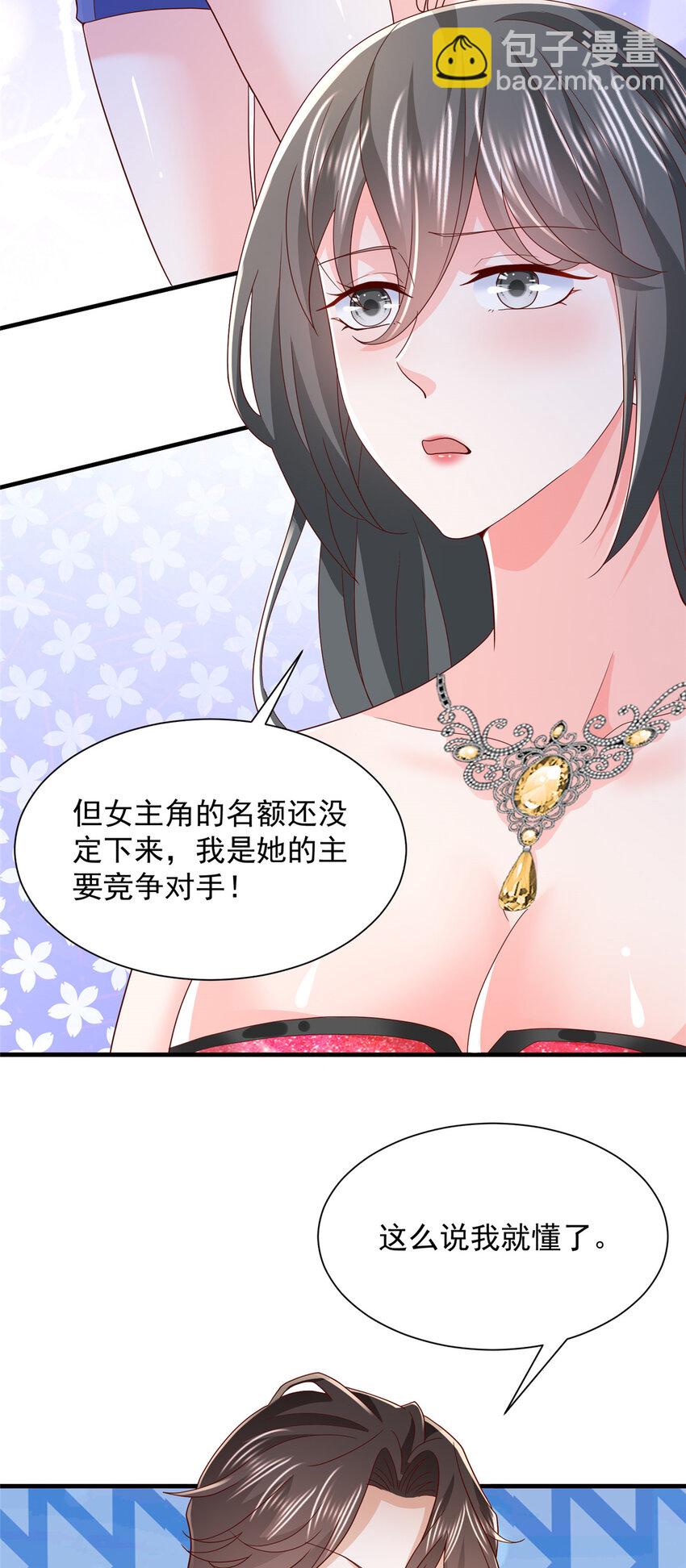 🍘摊牌了，我全职业系统！ 554 招惹女明星 第18页