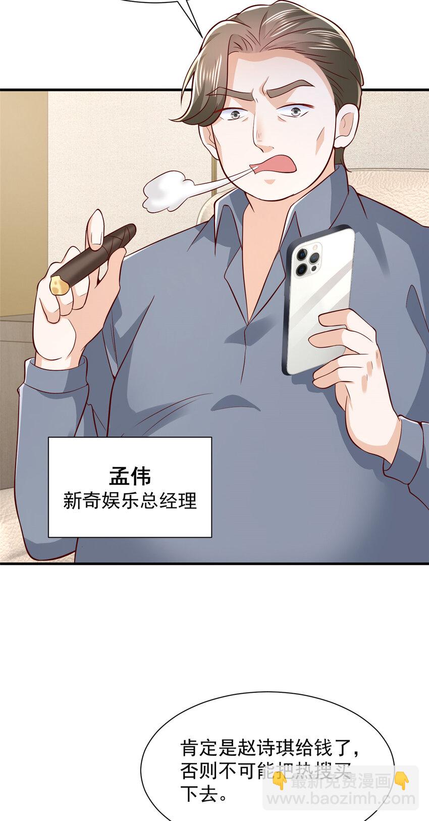 🍘摊牌了，我全职业系统！ 554 招惹女明星 第21页
