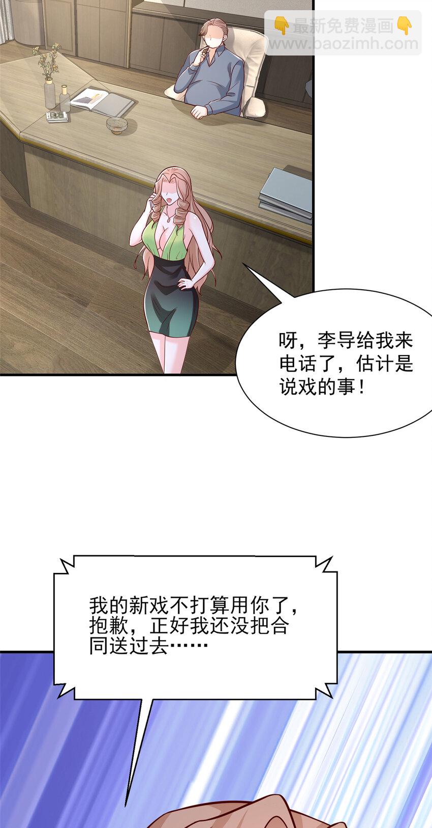 🍘摊牌了，我全职业系统！ 554 招惹女明星 第25页