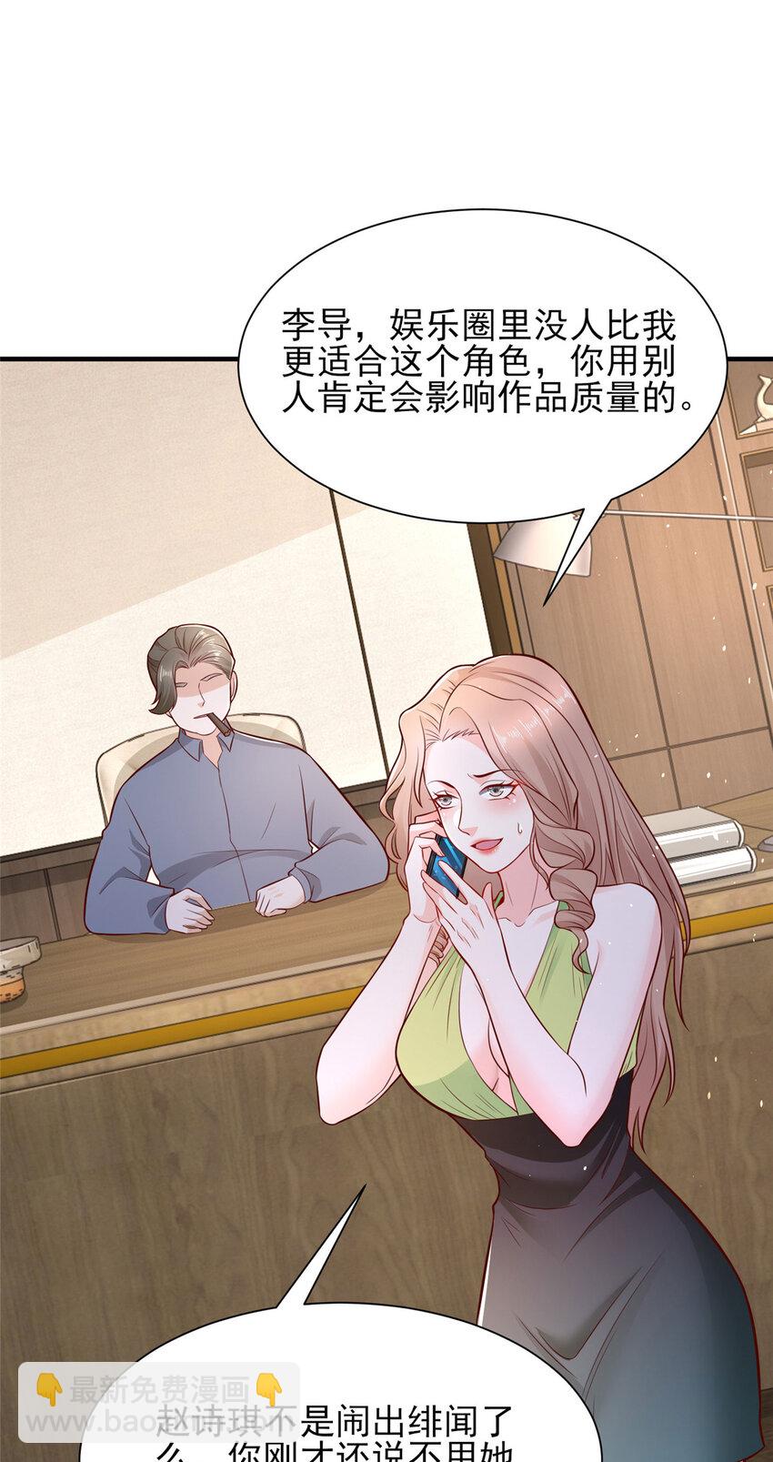 🍘摊牌了，我全职业系统！ 554 招惹女明星 第27页