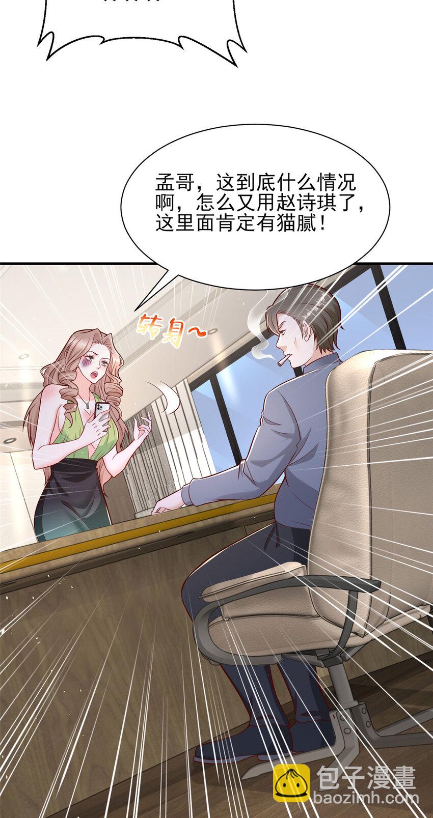 🍘摊牌了，我全职业系统！ 554 招惹女明星 第29页