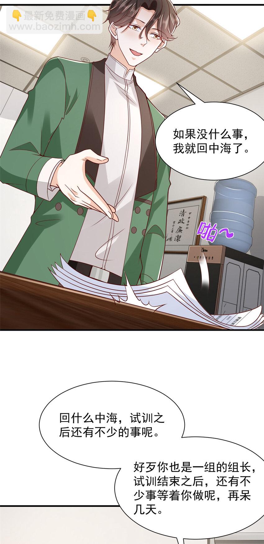 🍘摊牌了，我全职业系统！ 554 招惹女明星 第3页